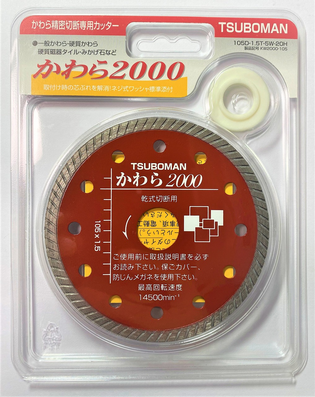 楽天市場】ツボ万 ダイヤモンドカッター タイル2000ウスバ105 T2000U
