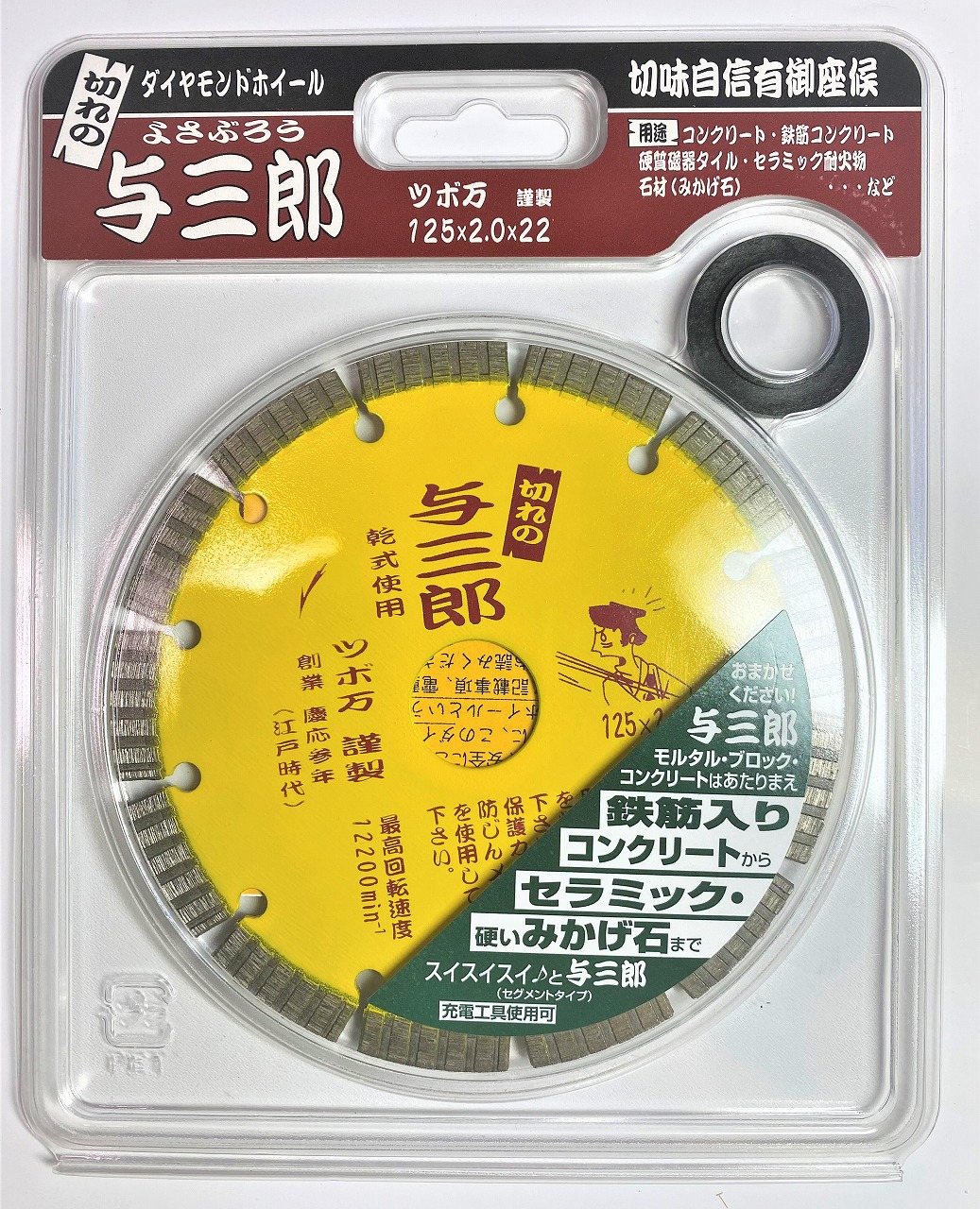 ツボ万　切れの与三郎　ダイヤモンドホイール　125mm  3枚 Amazon | ツボ万 ダイヤモンドカッター与三郎ネジ付 125×2.2×7