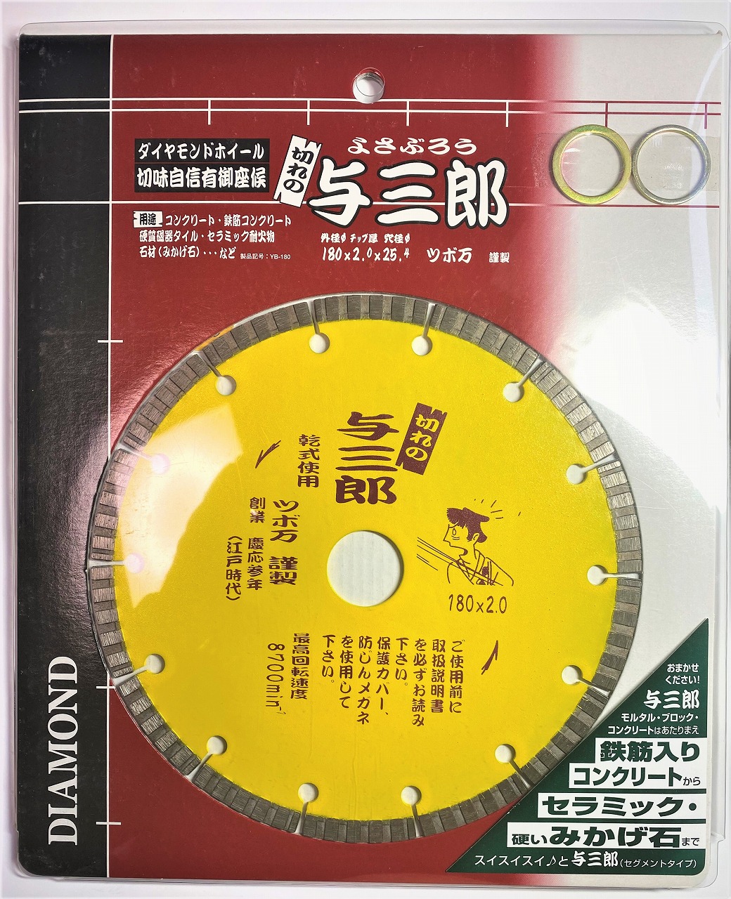 楽天市場】【ツボ万】与三郎 125mm（5枚一括ご購入＋1枚サービス