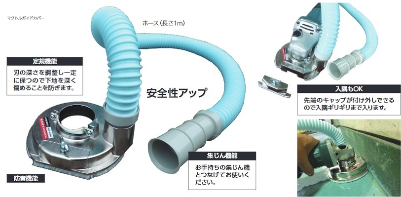 楽天市場 ツボ万 集塵カバーガイドカバーマキタ用ｍｇｃ ｍ ディスクグラインダー 粉塵 吸引 ライト精機