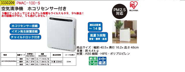 空気清浄機ホコリセンサー付き PMAC-100-S 最大92%OFFクーポン