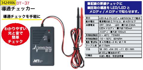 楽天市場 導通チェッカー Dt 37 配線 断線 確認 テスター Rex Vol 34 ライト精機