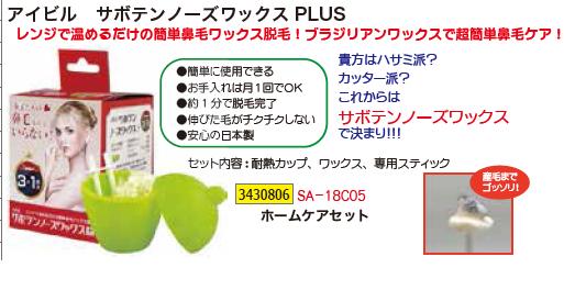 楽天市場 アイビルサボテンノーズワックスｐｌｕｓホームケアセット Sa 18c05 鼻毛 脱毛 Rex Vol 34 ライト精機