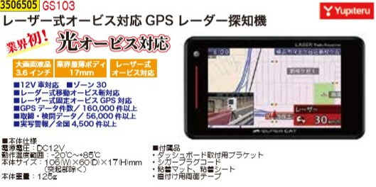 楽天市場 レーザー式オービス対応ｇｐｓレーダー探知機 Gs103 Rex Vol 35 ライト精機