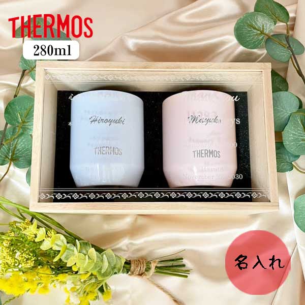 両親贈呈品 名入れ サーモス (THERMOS) 真空断熱カップ ペアセット THERMOS サーモス 断熱 保冷 ステンレス カップ グラス タンブラー 2個セット結婚式 ウェディング 両親 感謝 プレゼント|Lindショップ