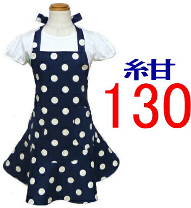 エプロン 子供 130 130 フリル 紺地に白の水玉ドット かわいい こども キッズ ジュニア フリル マジックテープも選べる 女の子 子供用エプロン 手作り 95 Off こども