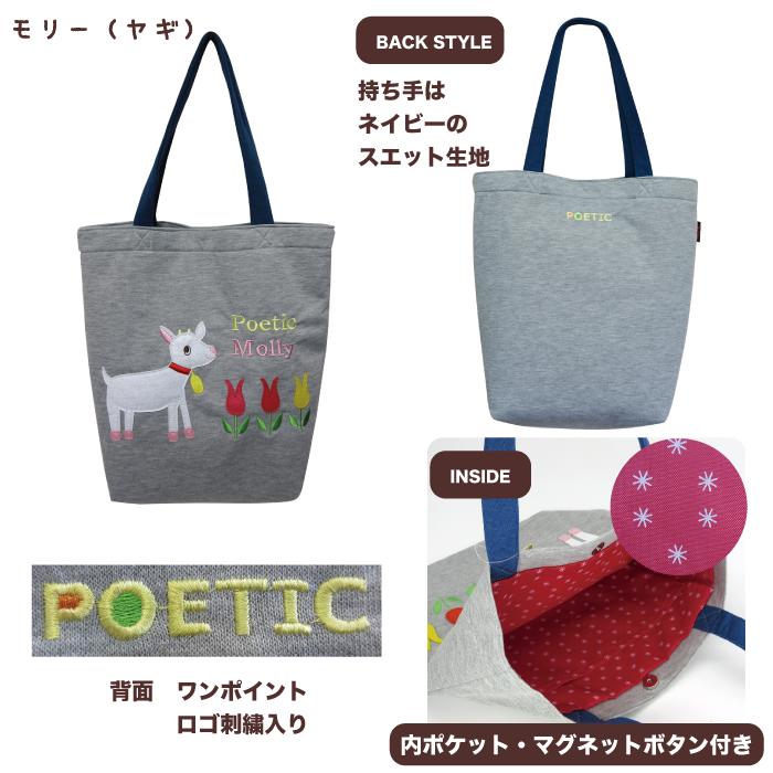 ヤギのモリー