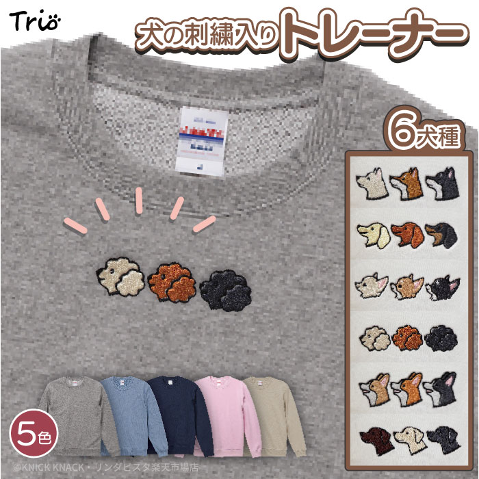 楽天市場】Buddy 愛犬 刺繡 トレーナー ワンちゃん刺繡入りスウェット