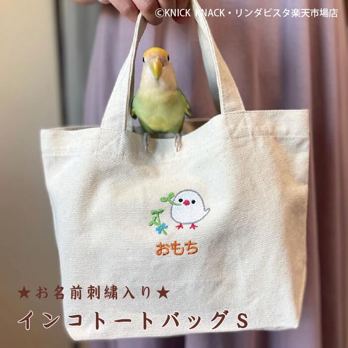 楽天市場】【送料無料】名入れインコトートLサイズ 帆布【13柄】名入れ