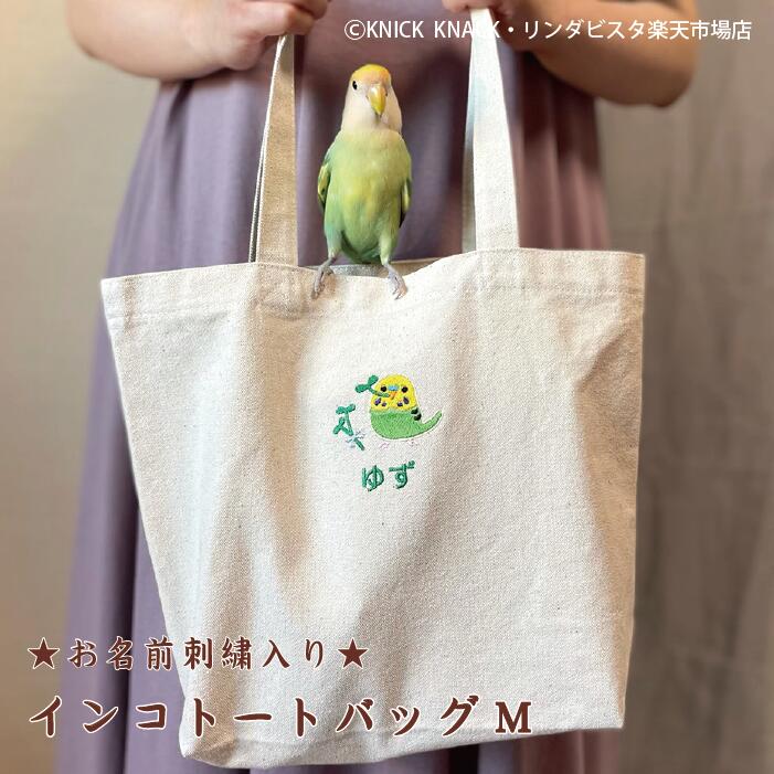 楽天市場】【送料無料】名入れインコトートLサイズ 帆布【13柄】名入れ