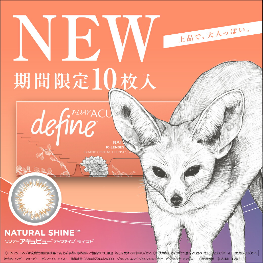 楽天市場 ワンデー アキュビュー ディファイン モイスト ラディアント シック 10枚入 限定パッケージ カラコン ワンデー 1日使い捨て 度あり 山本舞香 田鍋梨々花 Uvカット うるおい バレない カラコン専門ショップ Lindel