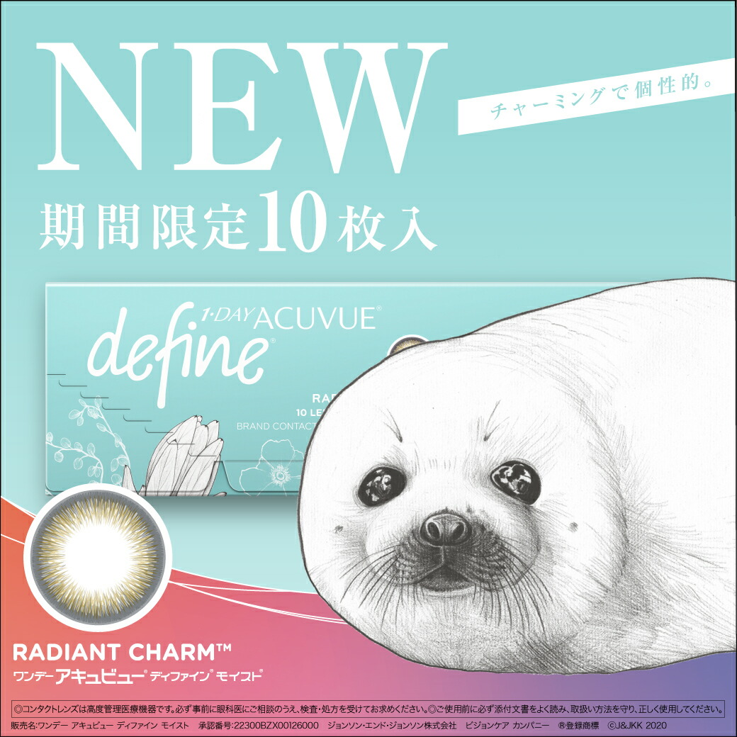 楽天市場 ワンデー アキュビュー ディファイン モイスト ラディアント チャーム 10枚入 限定パッケージ カラコン ワンデー 1日使い捨て 度あり 山本舞香 田鍋梨々花 Uvカット うるおい バレない カラコン専門ショップ Lindel
