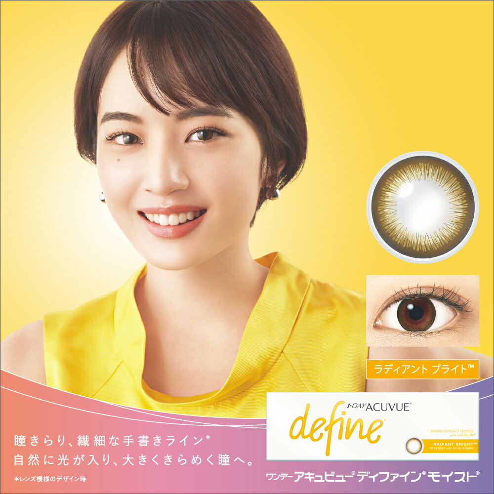 楽天市場 ワンデー アキュビュー ディファイン モイスト ラディアント ブライト 30枚入 カラコン ワンデー 1日使い捨て 度あり 山本舞香 田鍋梨々花 Uvカット うるおい バレない カラコン専門ショップ Lindel