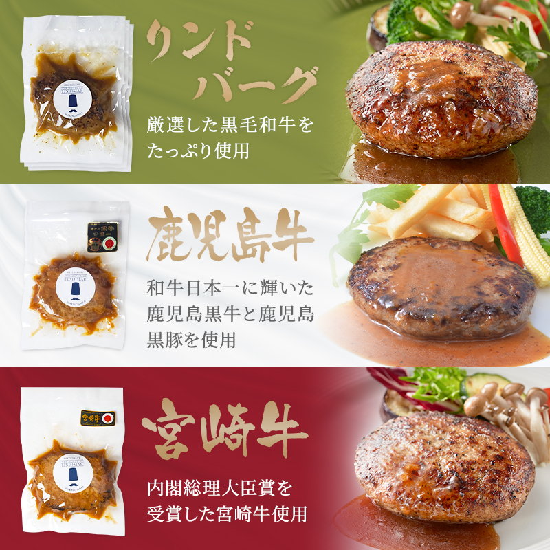 【初めてご購入の方限定！お得なお試しセット】3種類から選べるハンバーグ5個食べ比べセット惣菜お惣菜牛肉鹿児島牛宮崎牛九州産湯せん温めるだけお試しセットギフトお中元お祝い内祝い誕生日お取り寄せ