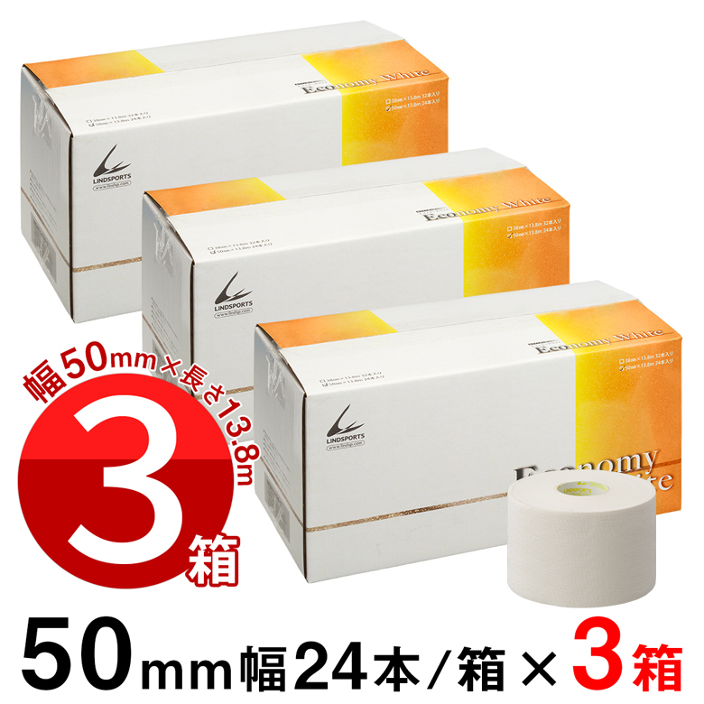 非伸縮テープ エコノミーホワイト 固定テープ 白 50mm x 13.8m 24本入×3箱 ホワイトテープ テーピングテープ LINDSPORTS  リンドスポーツ 日本最大のブランド