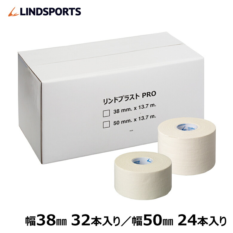 楽天市場】非伸縮テープ エコノミーホワイト 固定テープ 白 50mm x 13.8m 24本入×3箱 ホワイトテープ テーピングテープ  LINDSPORTS リンドスポーツ : スポーツ用品のリンドスポーツ