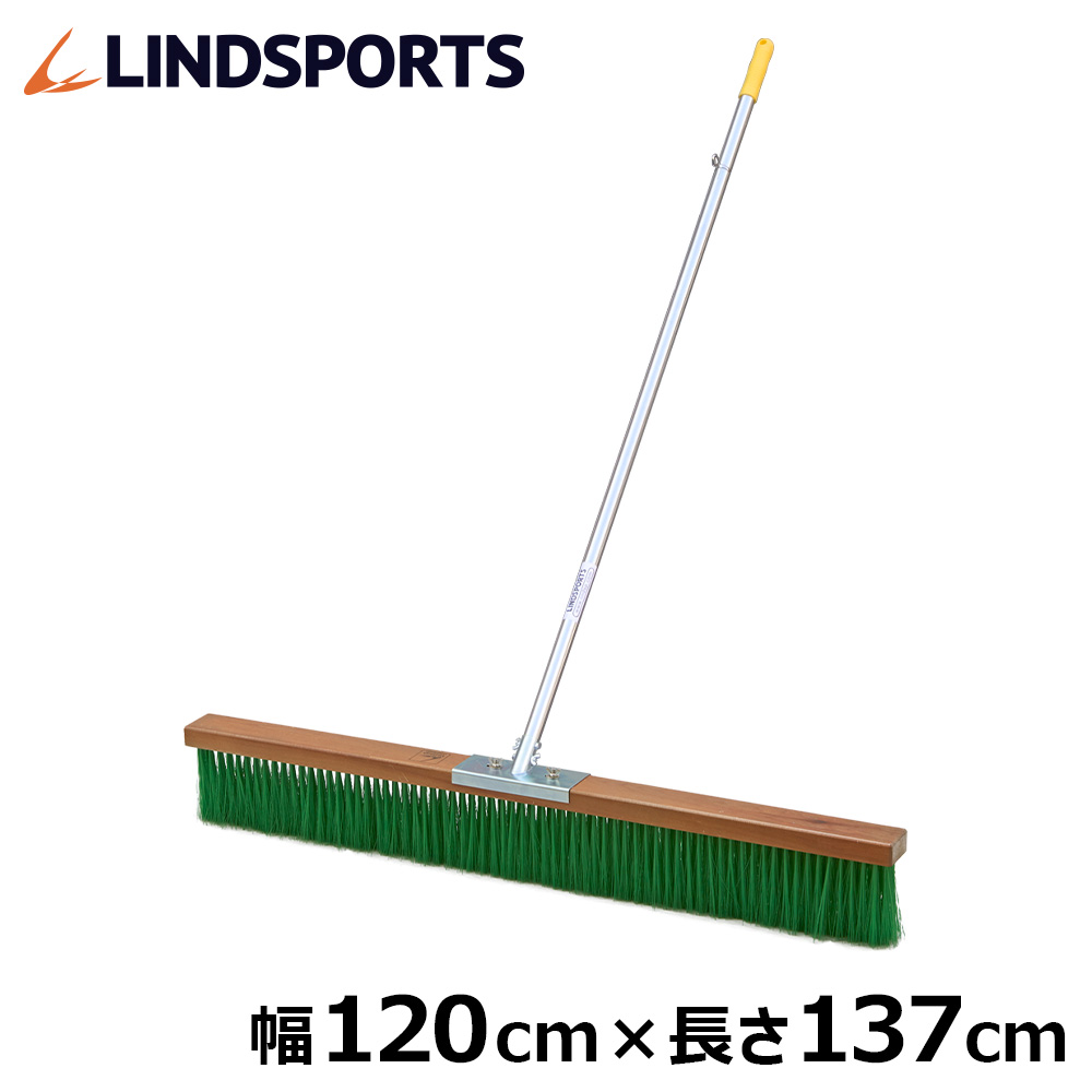 楽天市場】グランド用 コートブラシ 幅150cm×長さ137cm ナイロン