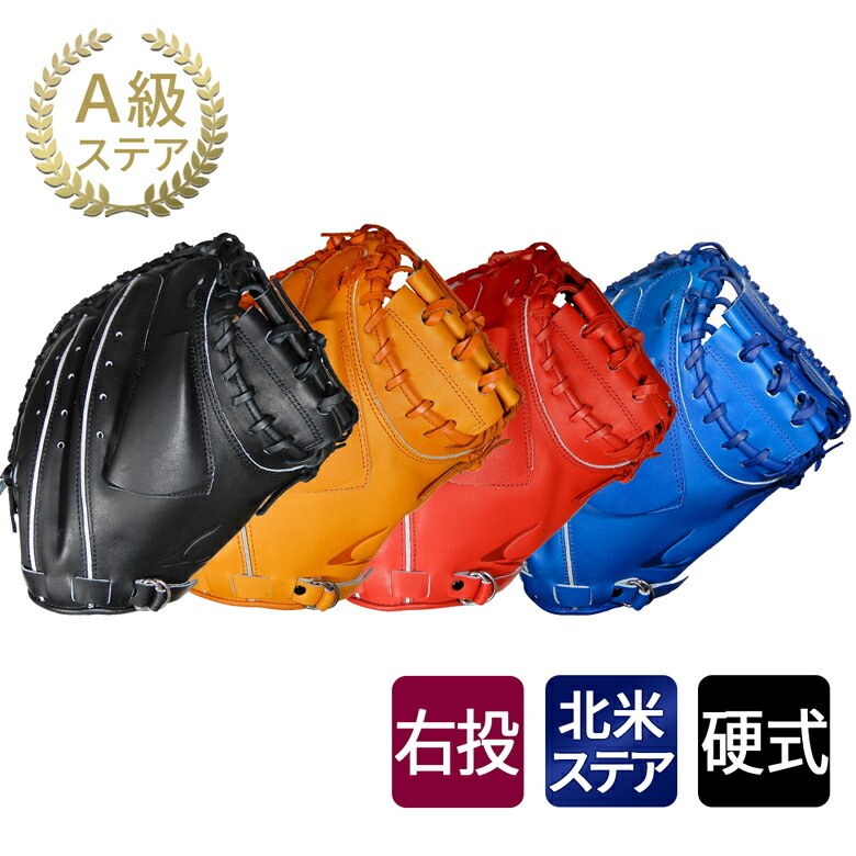 全商品オープニング価格特別価格 の野球 Aクラス北米ステアハイド 野球 ソフトボール グローブ ミット 硬式キャッチャーミット Lindsports 硬式キャッチャーミット 黒 青 赤 オレンジ 右投用 クローズバック リンドスポーツ スポーツ用品のリンドスポーツ グローブ 全商品オープニング価格特別価格 の野球 Aクラス北米ステアハイド 野球 ソフトボール グローブ ミット 硬式キャッチャーミット Lindsports 硬式キャッチャーミット 黒 青 赤 オレンジ 右投用 クローズバック リンドスポーツ スポーツ用品のリンドスポーツ グローブ