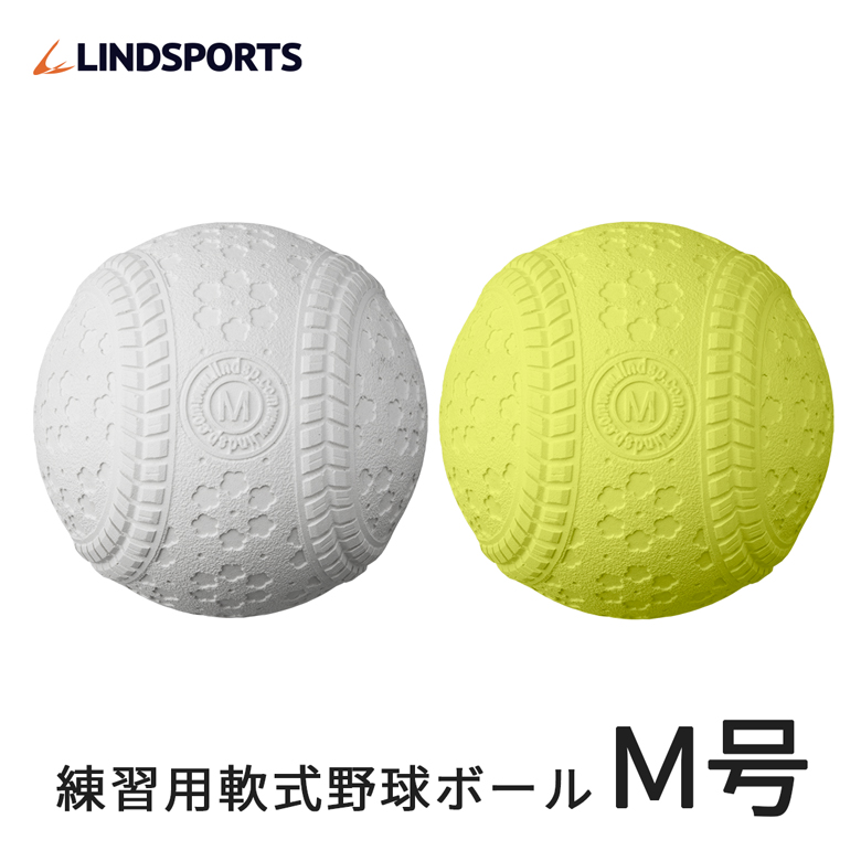 楽天市場 野球 軟式 M号球 M球 ボール 1ダース 12球入 練習球 練習用 Lindsports リンドスポーツ スポーツ用品のリンドスポーツ