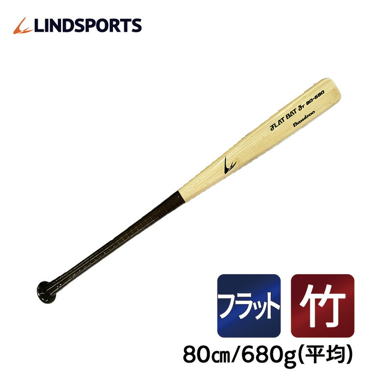LINDSPORTS バーチ　木製硬式バット　85cm880g LINDSPORTS バーチ 木製硬式バット 85cm880g｜楽天市場】BFJ 硬式木製