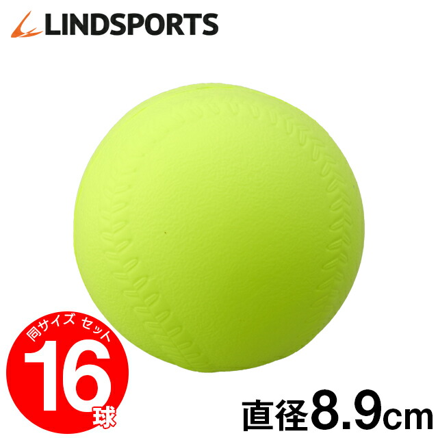 楽天市場】やわらか ソフトボール 3号球 黄色 1球 バラ売り LINDSPORTS リンドスポーツ : スポーツ用品のリンドスポーツ