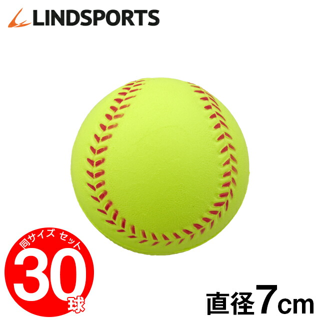 楽天市場】やわらか ソフトボール 3号球 黄色 1球 バラ売り LINDSPORTS リンドスポーツ : スポーツ用品のリンドスポーツ