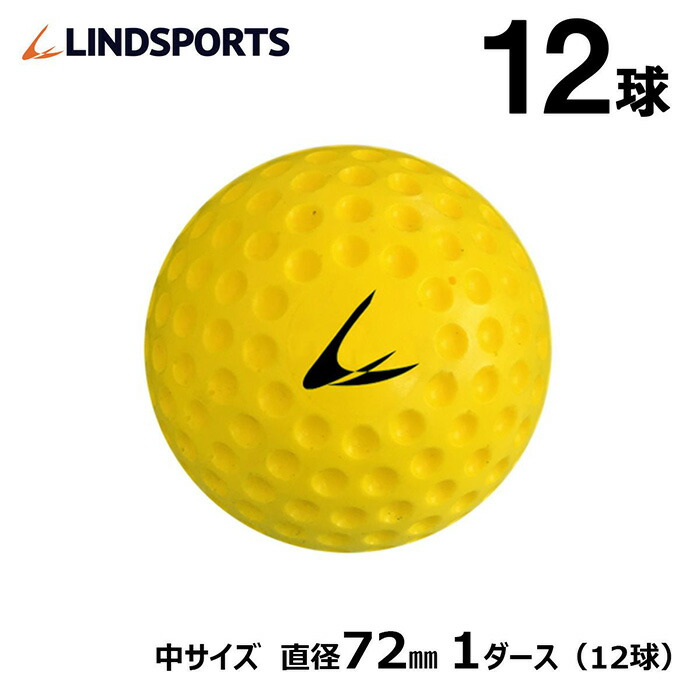 楽天市場】ウレタン 練習用ボール 大 16球セット 野球 ソフトボール