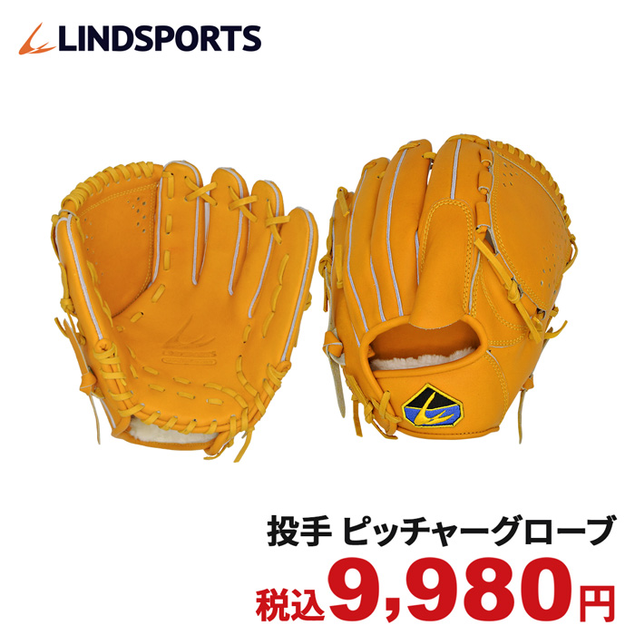 硬式用 投手 ピッチャー グローブ 北米ステアハイド イエロー 黒 右投用 左投用 野球 LINDSPORTS リンドスポーツ 新登場