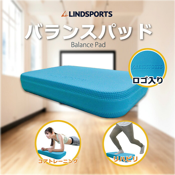 LINDSPORTS(リンドスポーツ)バランスパッドS 体幹・バランストレーニング用