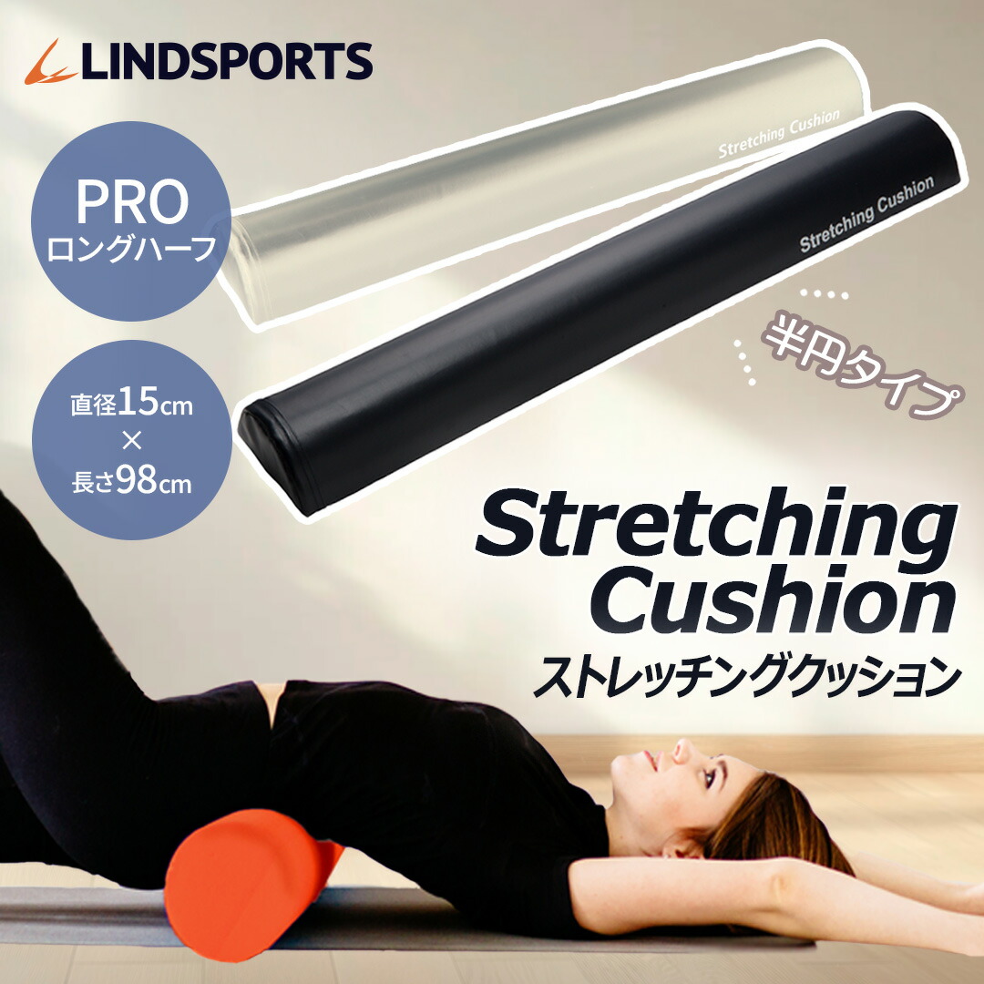 LPN正規品・ストレッチポール　長さ98cm 楽天市場】ストレッチングクッション PRO ロング 長さ98cm 少し硬めPRO