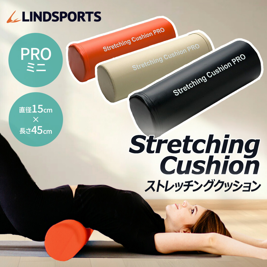 楽天市場】ストレッチングクッション PRO スリム 長さ98cm ストレッチ