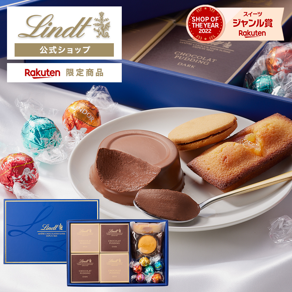 楽天市場】お中元 リンツ Lindt チョコレート リンドール ...