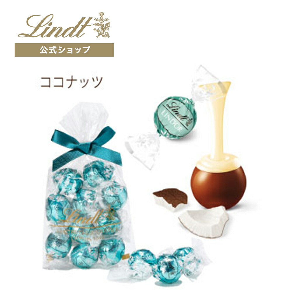 楽天市場】リンツ Lindt チョコレート リンツブール マール・ド・シャンパーニュ 10個入 ｜ チョコ トリュフ ギフト プレゼント プチギフト  おしゃれ かわいい 洋菓子 スイーツ お菓子 個包装 小分け 洋菓子 リンツチョコ 敬老の日 お返し 誕生日 内祝い お礼 会社 職場 ...