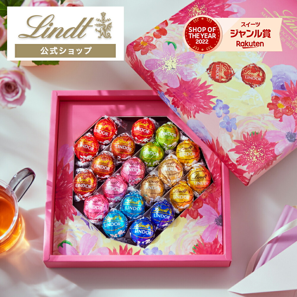 ≪クーポンご利用で50％OFF≫ リンドール ブーケボックス 20個入