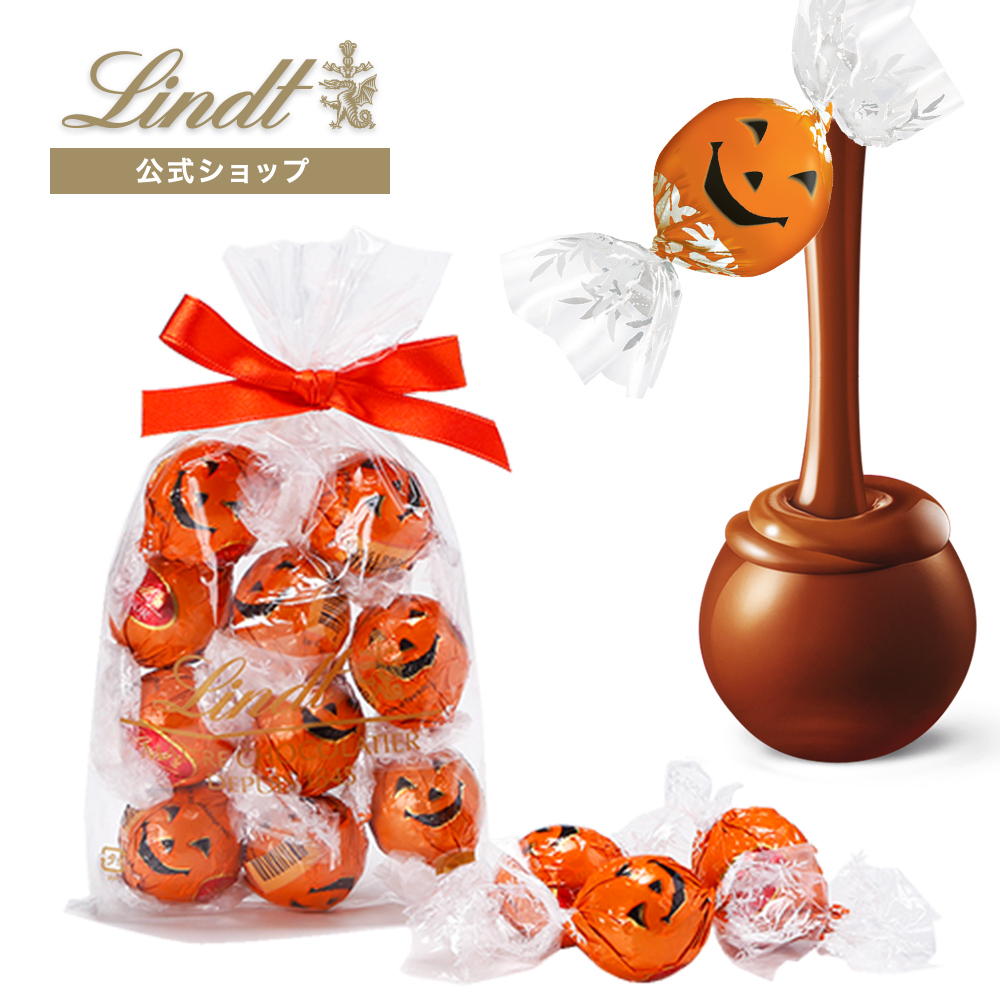 リンツ Lindt チョコレート リンドール ハロウィン お歳暮 10個入