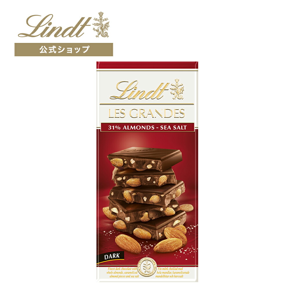 楽天市場 リンツ Lindt チョコレート レ グランデ ミルクヘーゼル 150g 板チョコレート タブレットチョコレート チョコ スイーツ お菓子 プレゼント ギフト プチギフト かわいい おしゃれ クリスマス お歳暮 職場 お返し リンツチョコ 可愛い ハイカカオ 高カカオ