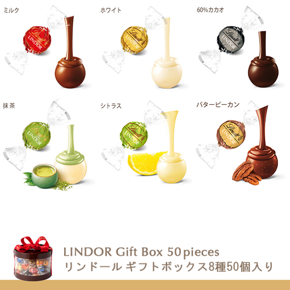 楽天市場 リンツ Lindt チョコレート リンドール 8種類50個入り ギフト ボックス リンツチョコ リンツチョコレート お菓子 チョコ ギフト 誕生日 プチギフト かわいい ホワイトデー バレンタイン お返し 個包装 会社 職場 ご褒美 リンツ チョコレートlindt