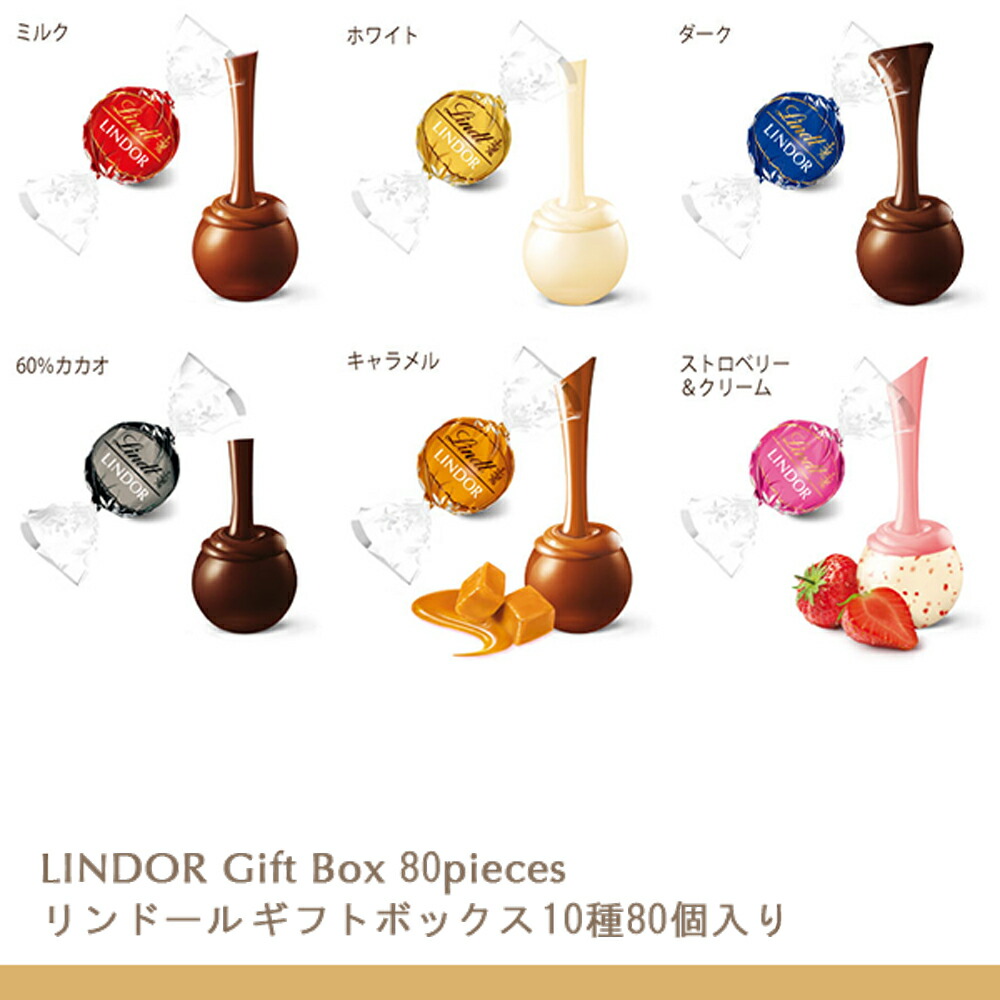 Lindt リンツ チョコレート リンドール 10フレーバー80個入り ギフトボックス リンツチョコ リンツチョコレート お菓子 チョコ ギフト 誕生日 プチギフト かわいい バレンタインデー バレンタインチョコ バレンタインチョコレート 個包装 会社 職場 義理チョコ Rvcconst Com