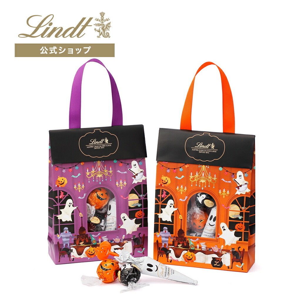 楽天市場】リンツ Lindt チョコレート リンドール ジャパンコレクションバッグ 8個入 ｜ ハロウィン お歳暮 プレゼント ギフト スイーツ  お菓子 チョコ 詰め合わせ 個包装 プチギフト かわいい おしゃれ 洋菓子 手土産 結婚祝い 内祝い お返し お礼 誕生日 職場 : リンツ ...