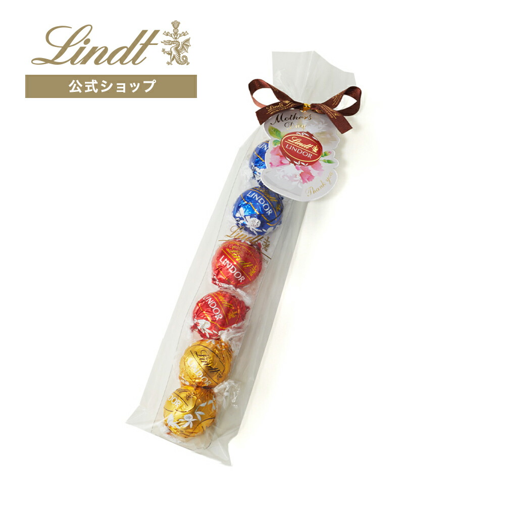 リンツ Lindt チョコレート リンドール プチセレクション 6個入 ｜父の