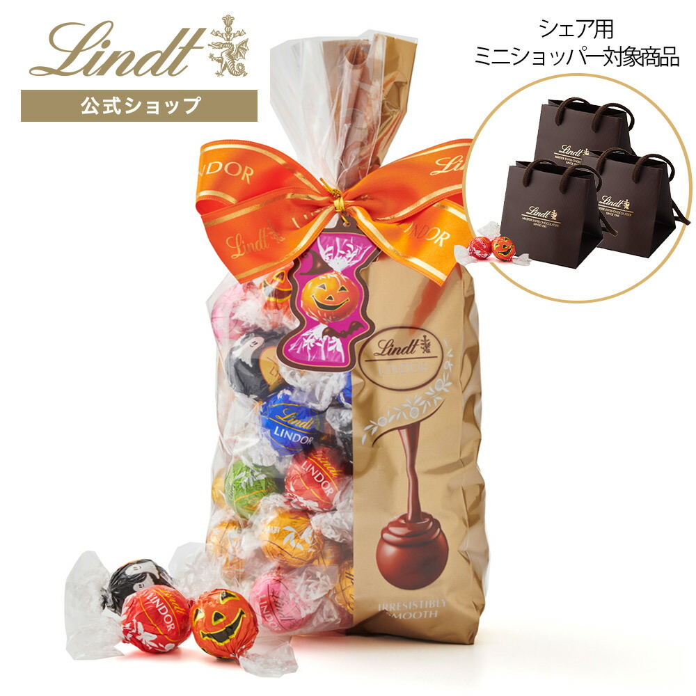 楽天市場】敬老の日 リンツ Lindt チョコレート リンドール