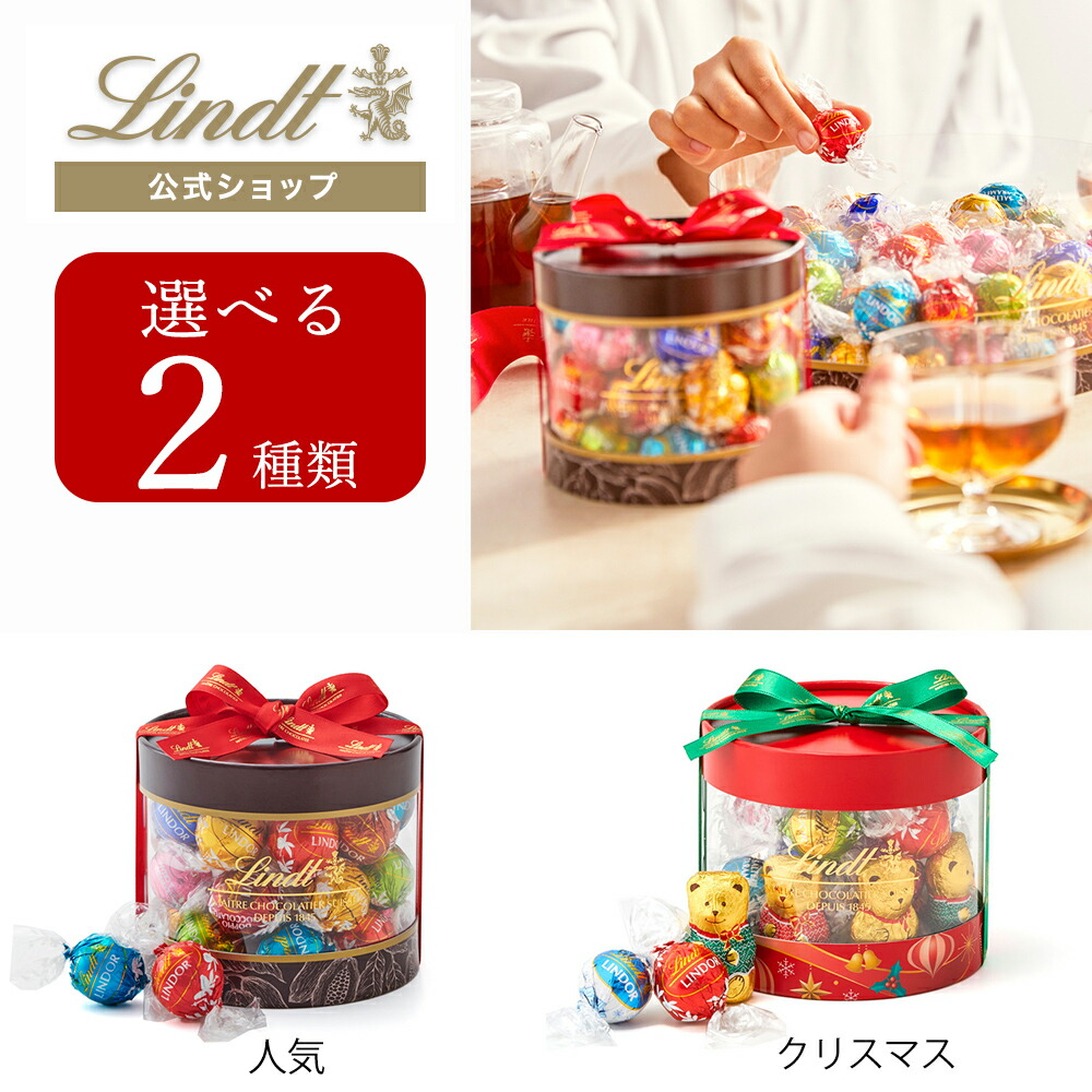楽天市場】クリスマス リンツ Lindt チョコレート ピック＆ミックス