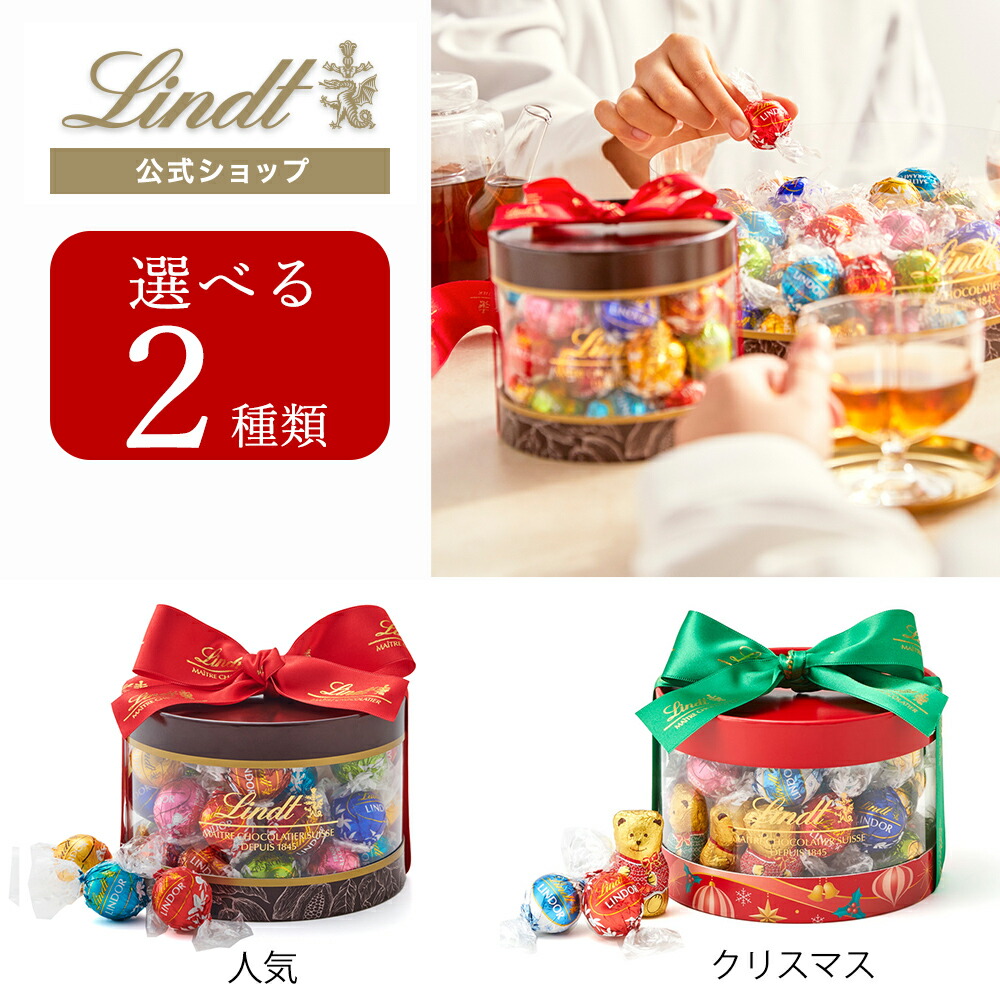 【専用】クリスマスプチギフト　リンツ♡成城石井♡ベルメーレン クリスマス リンツ Lindt チョコレート リンドール ギフトボックス 31