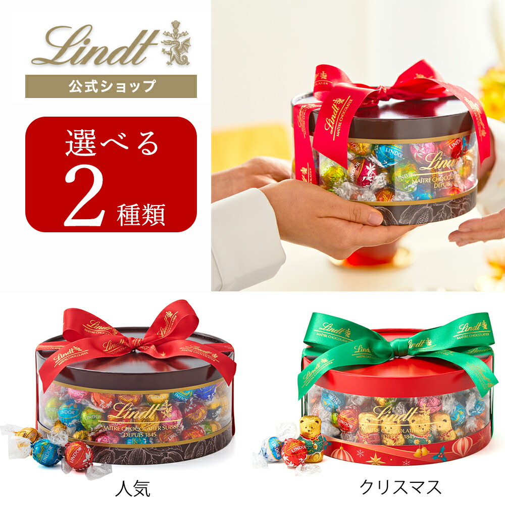 楽天市場】クリスマス リンツ Lindt チョコレート リンドール ギフト
