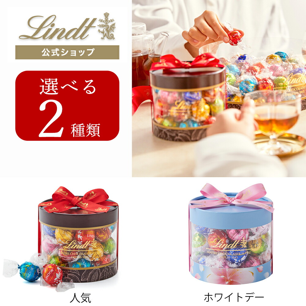 楽天市場】ホワイトデー リンツ Lindt チョコレート ピック＆ミックス