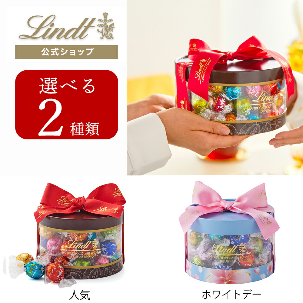 楽天市場】ホワイトデー リンツ Lindt チョコレート リンドールを