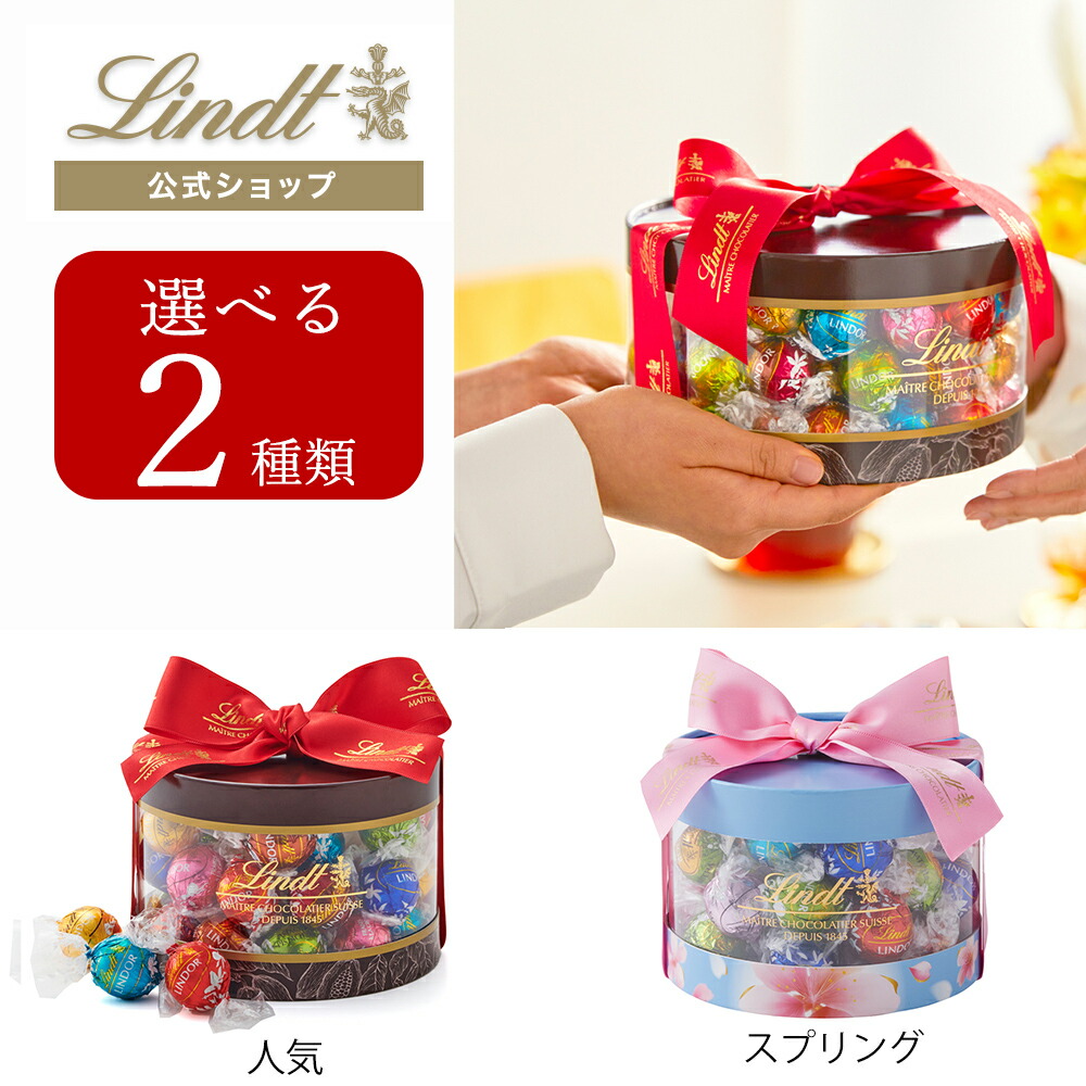 春ギフト リンツ Lindt チョコレート リンドール ギフトボックス 31個入｜春ギフト ギフト スイーツ お菓子 チョコ 詰め合わせ 個包装 プチギフト 可愛い リンツチョコ 手土産 誕生日 内祝い お礼 職場 退職 家族 熨斗対応