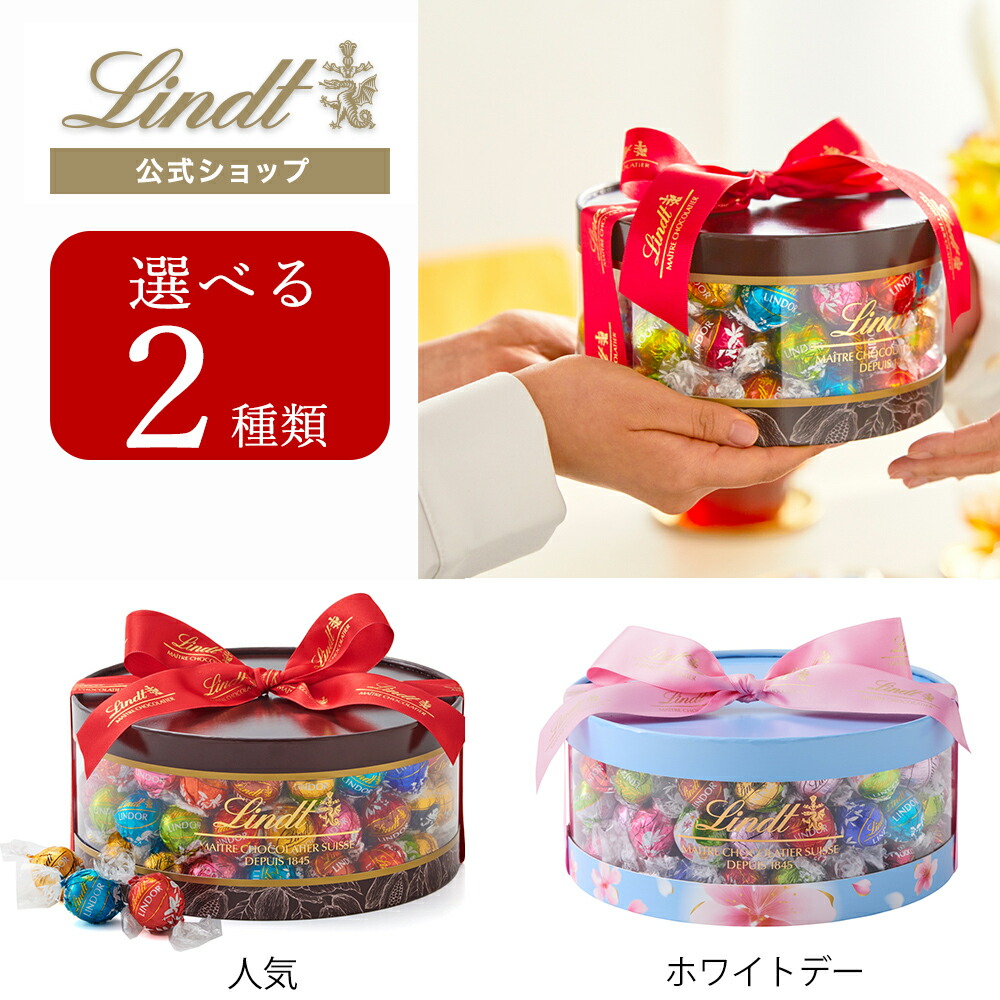 楽天市場】ホワイトデー リンツ Lindt チョコレート リンドール ギフト
