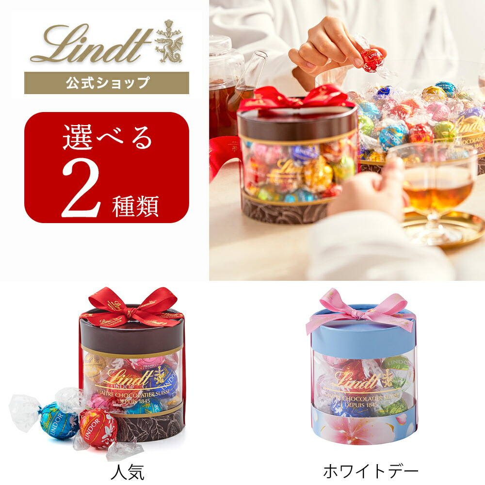 楽天市場】ホワイトデー リンツ Lindt チョコレート リンドール ギフト