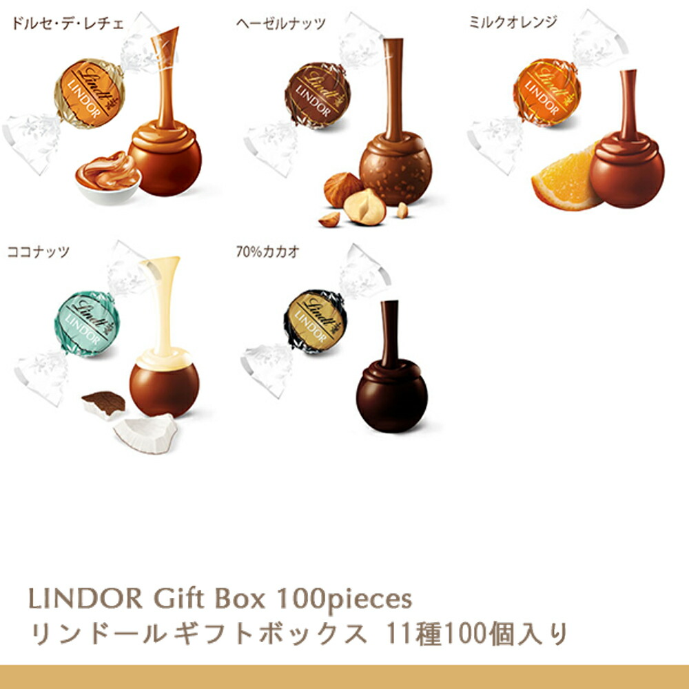リンドールギフトボックス11フレーバー100個入り